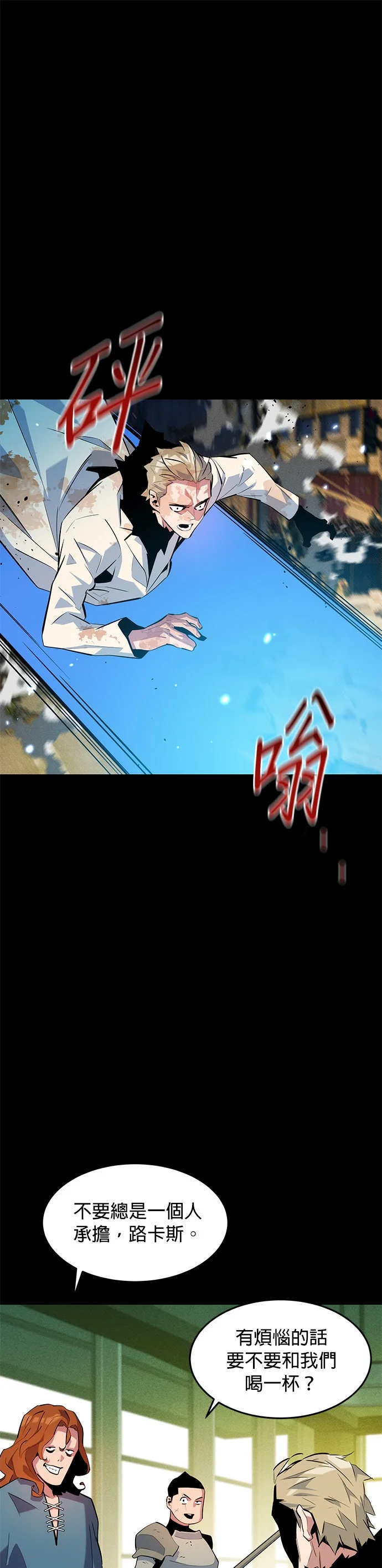 分身狩猎第164话 避风港P1