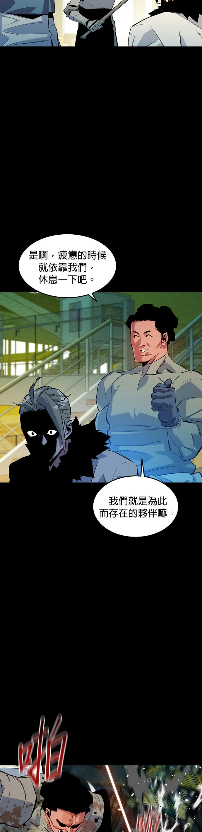 分身狩猎第164话 避风港P2