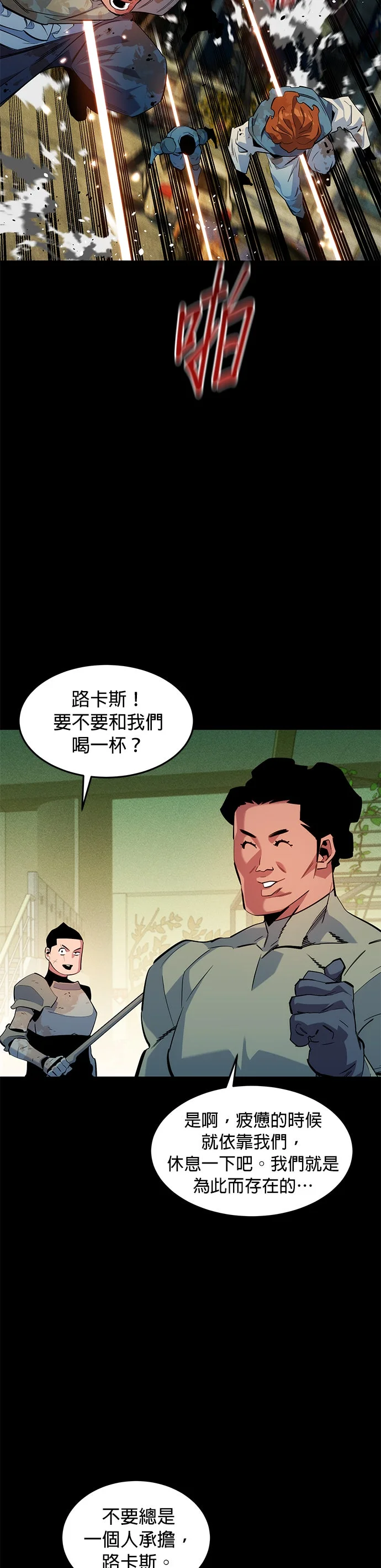 分身狩猎第164话 避风港P3