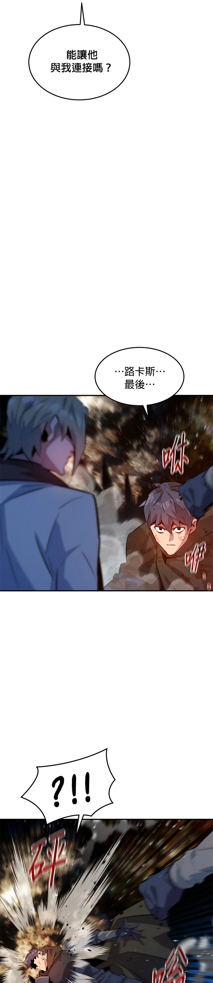 分身狩猎第166话 最后一面P2