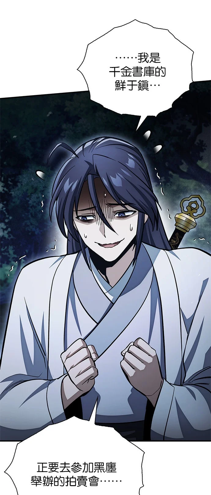 天华书库大公子第156话 不是闯荡江湖P1