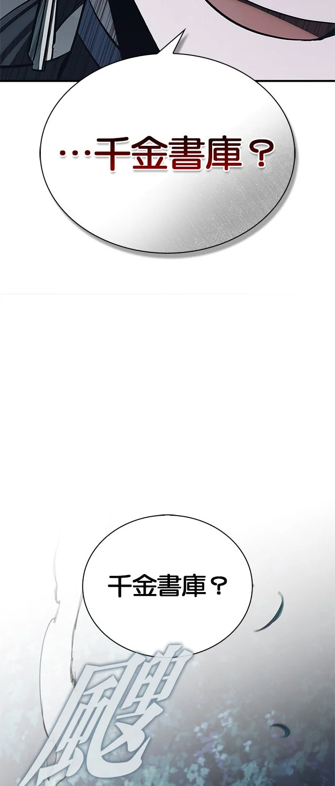 天华书库大公子第156话 不是闯荡江湖P3