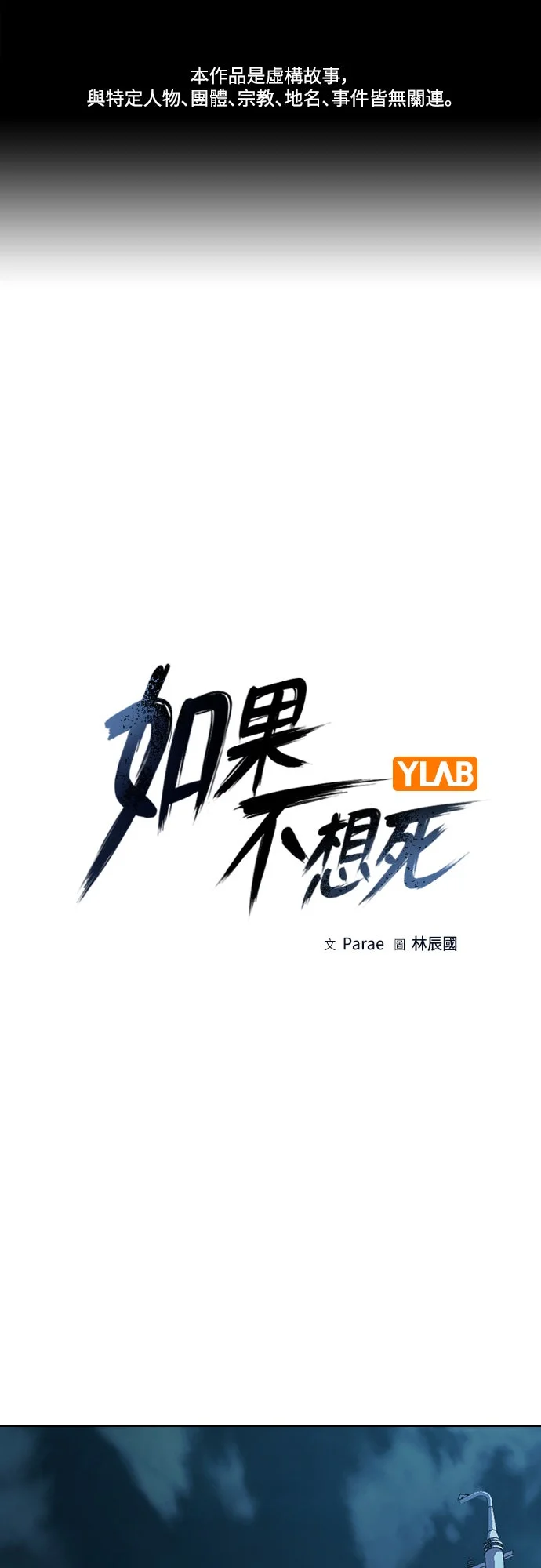 如果不想死第三季 第34话P1