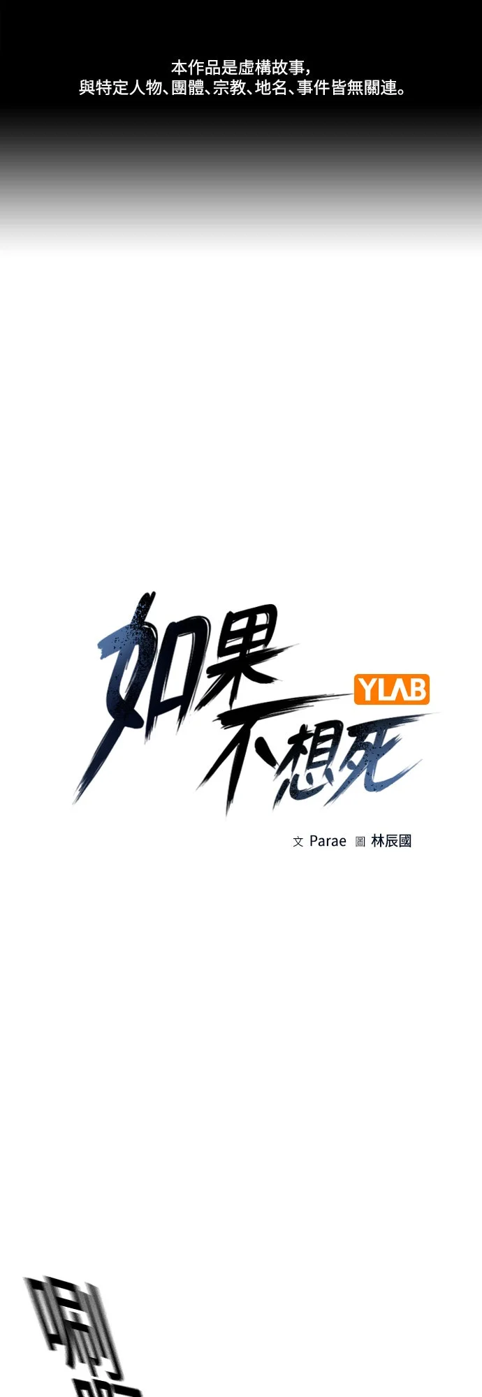 如果不想死第三季 第35话P1