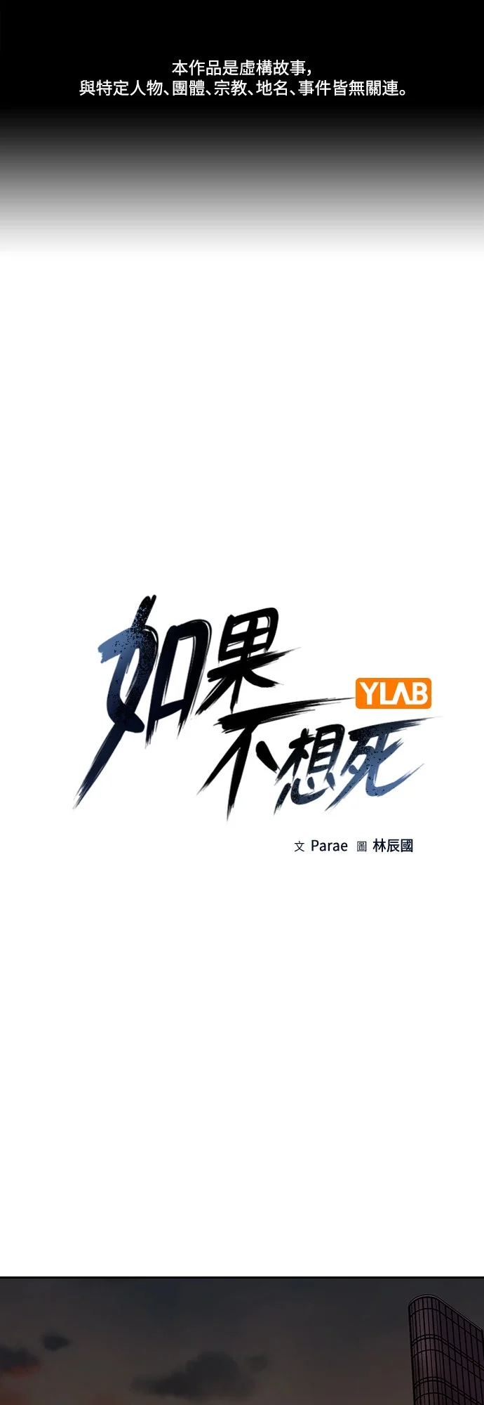 如果不想死第三季 第36话P1