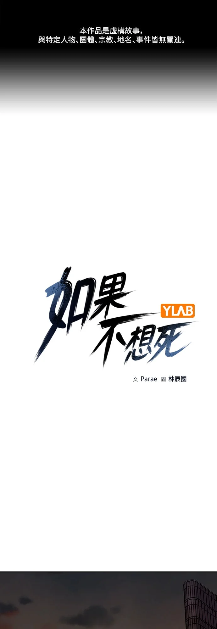 如果不想死第三季 第37话P1