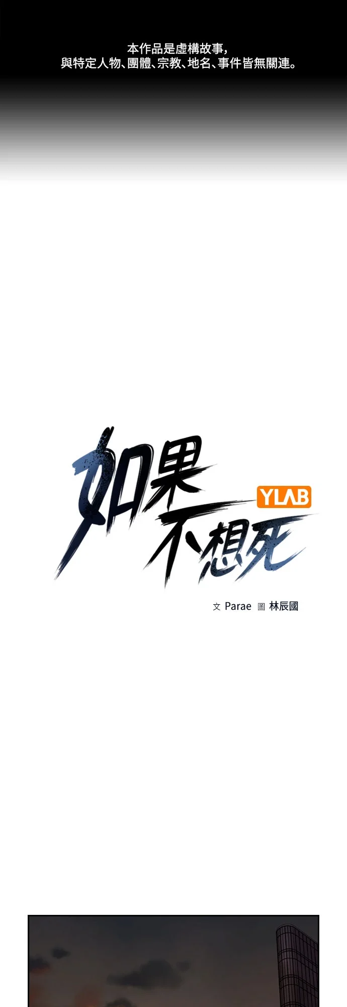 如果不想死第三季 第38话P1