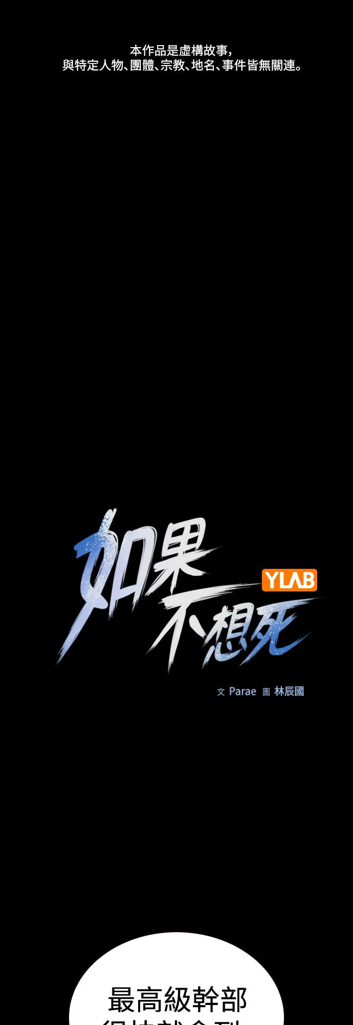 如果不想死第三季 第39话P1