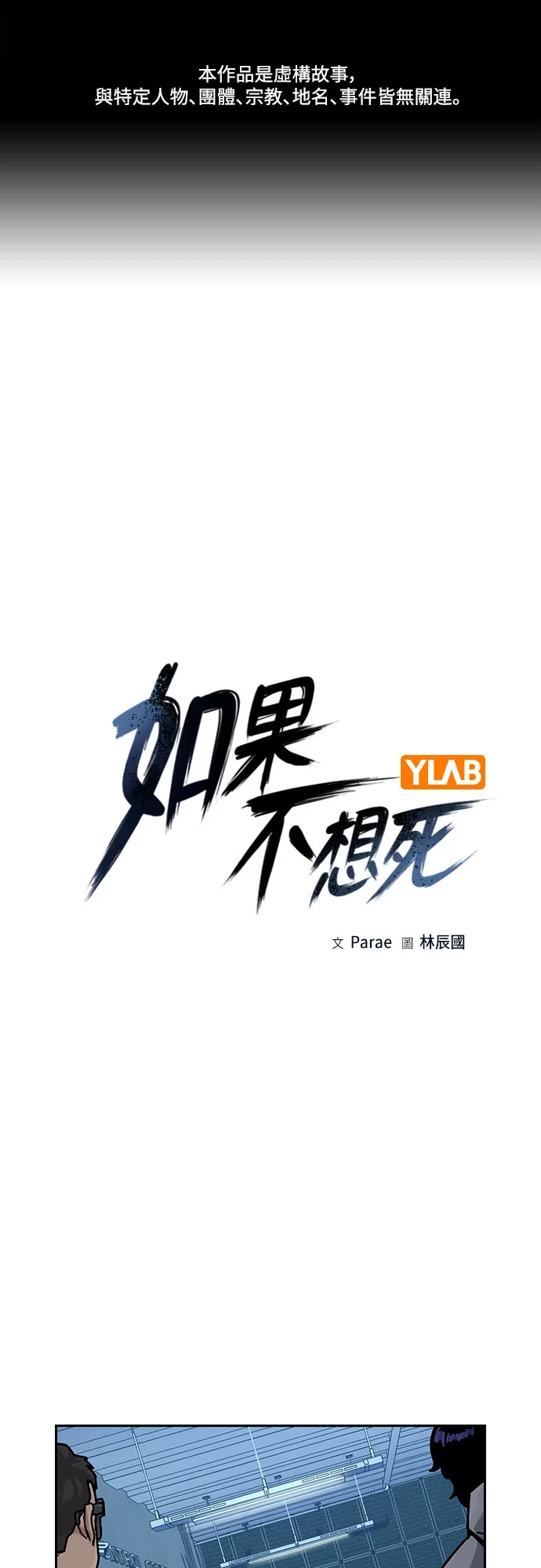 如果不想死第三季 第40话P1