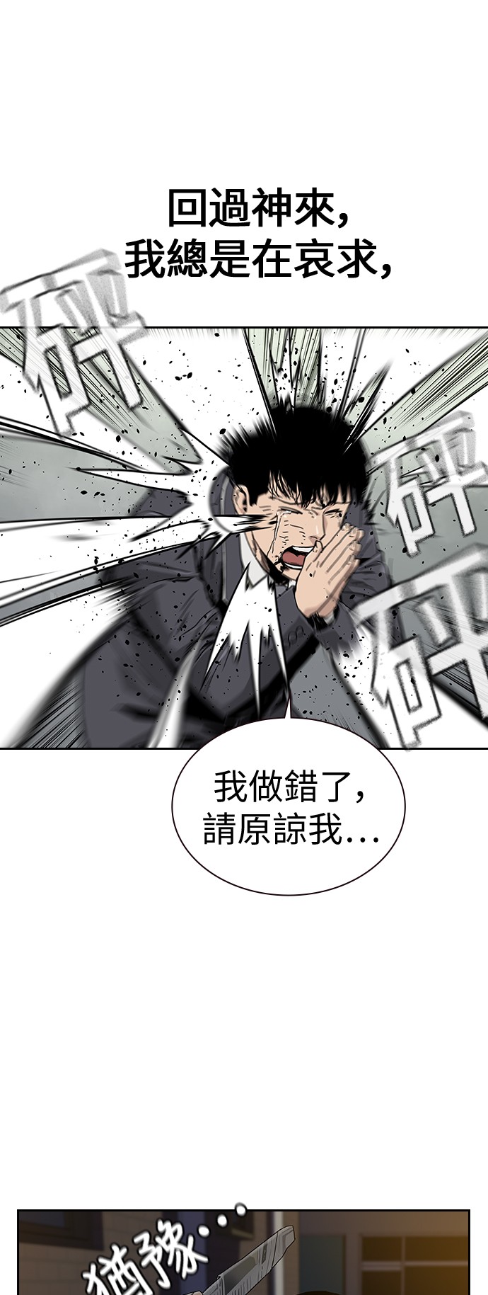 如果不想死第5话P11