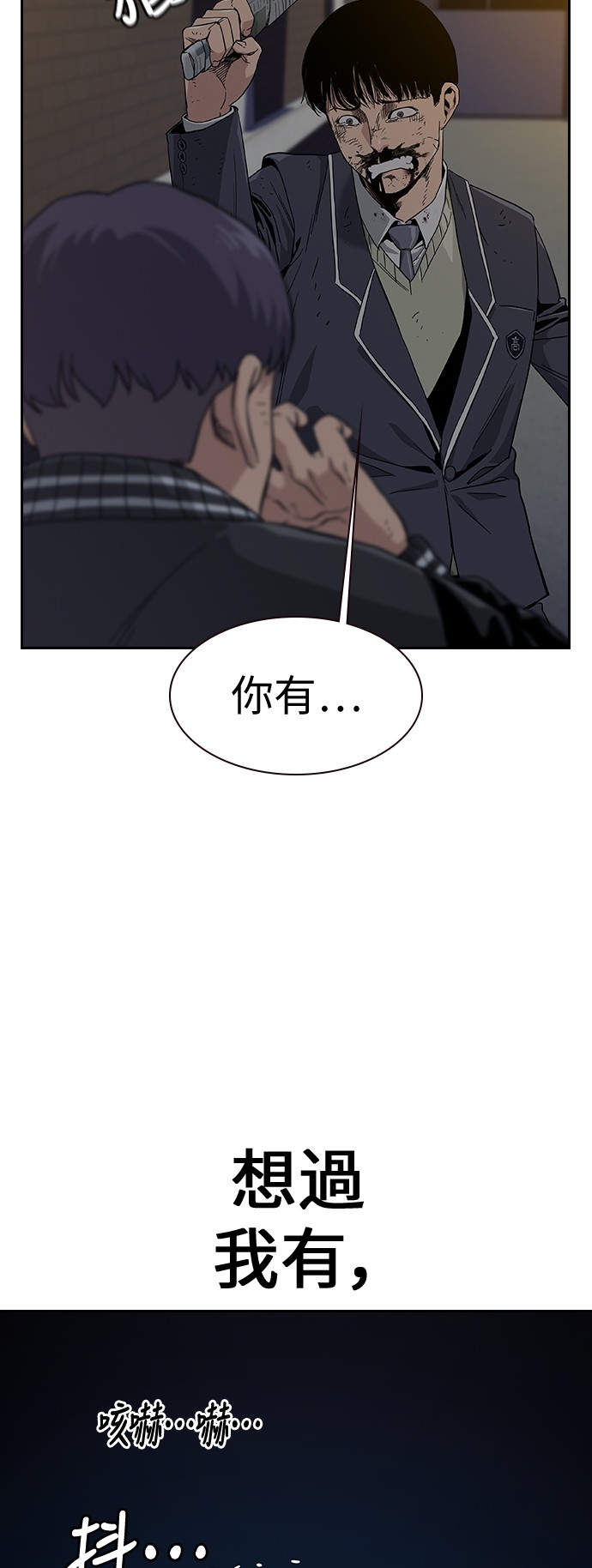 如果不想死第5话P12