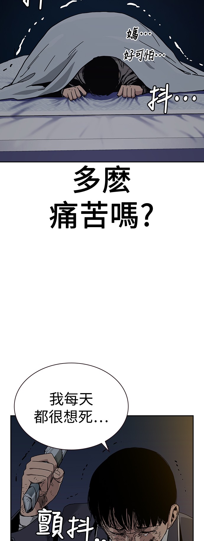 如果不想死第5话P13