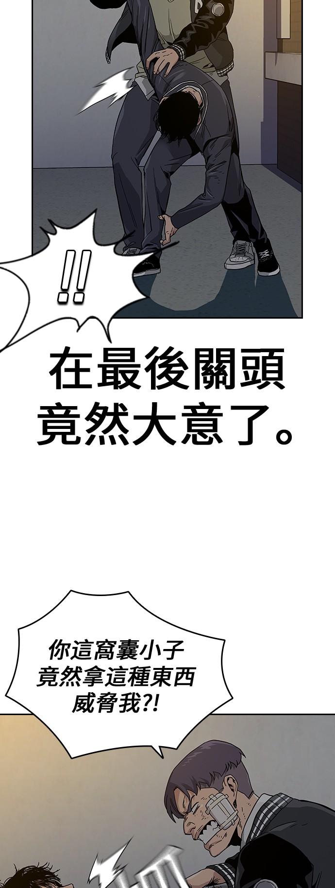 如果不想死第5话P17