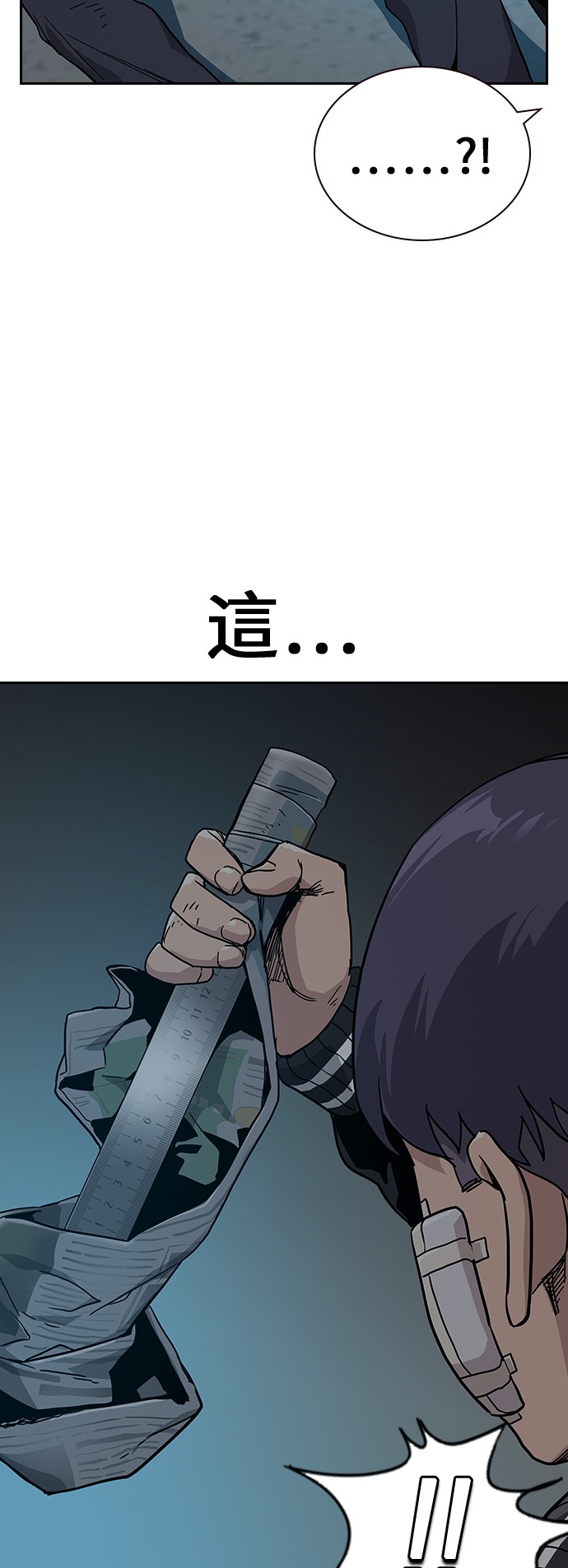 如果不想死第5话P24