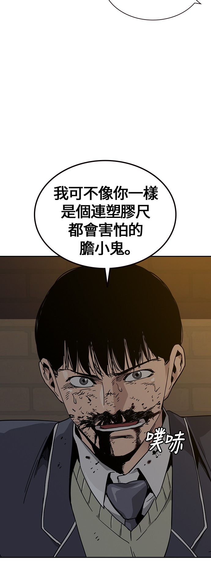 如果不想死第5话P26