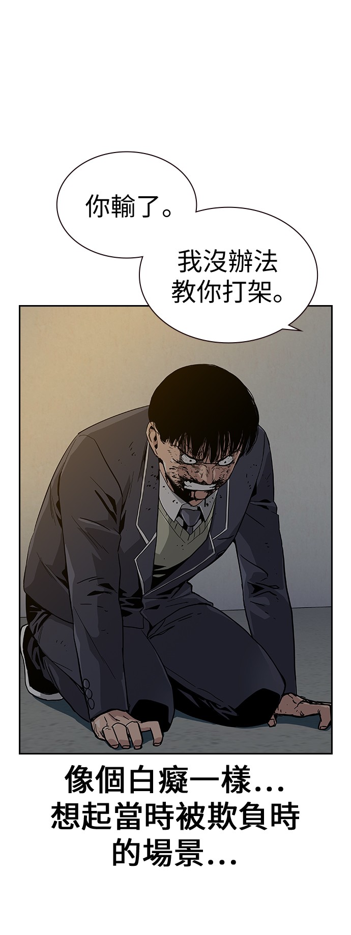 如果不想死第5话P42