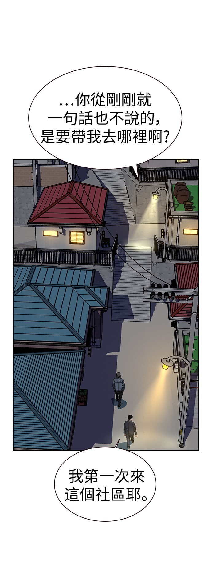 如果不想死第5话P51