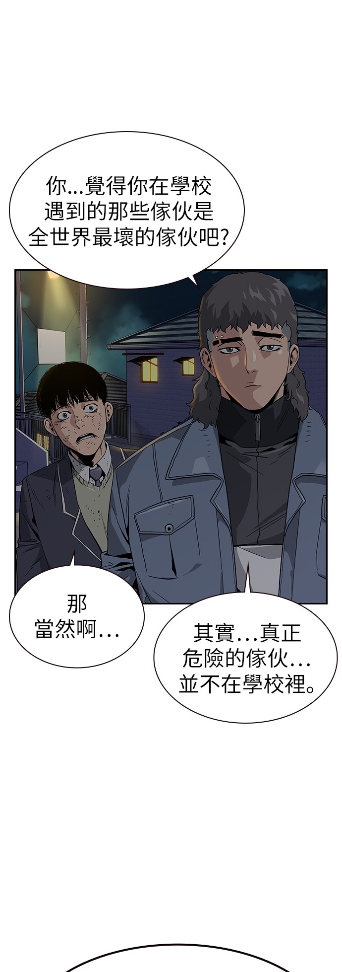 如果不想死第5话P52