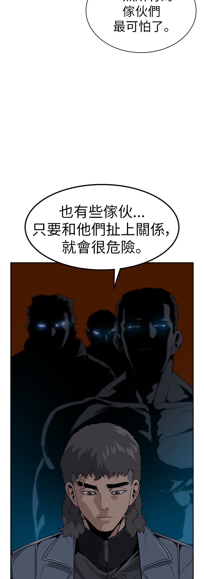 如果不想死第5话P55