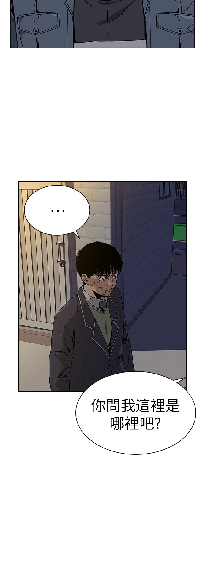 如果不想死第5话P56