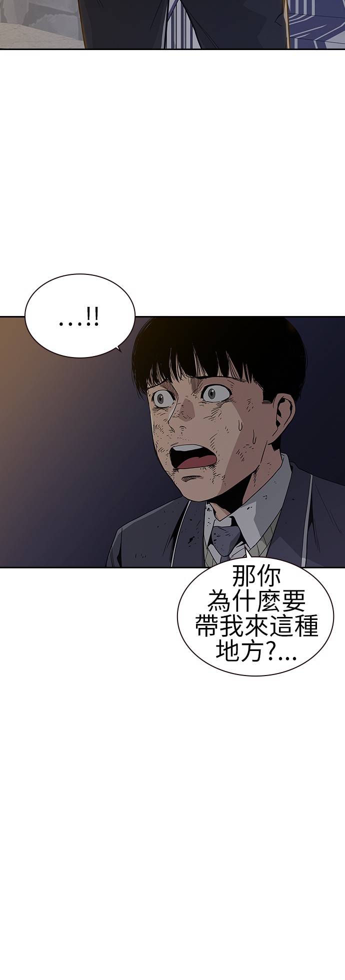 如果不想死第5话P58