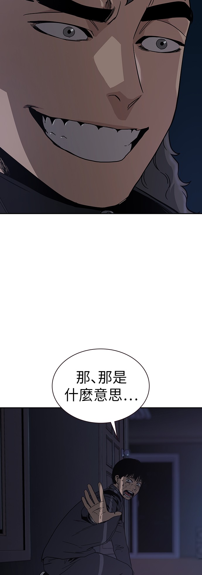 如果不想死第5话P61