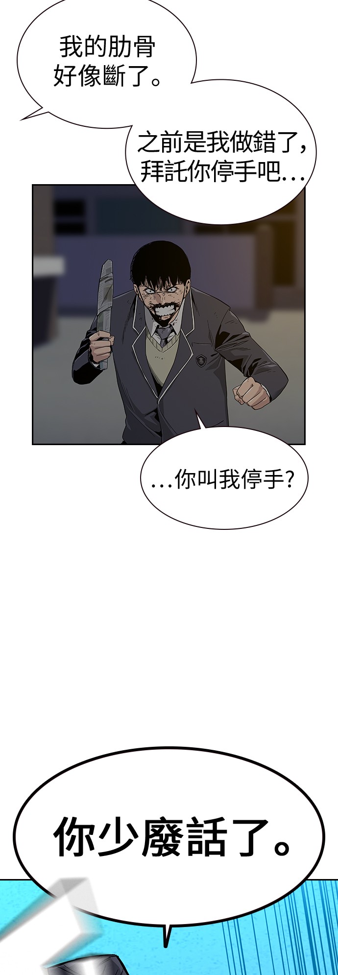 如果不想死第5话P7