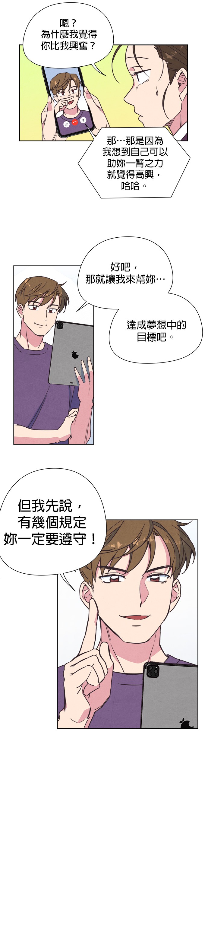 WiFi恋线 - 宫第4话P10