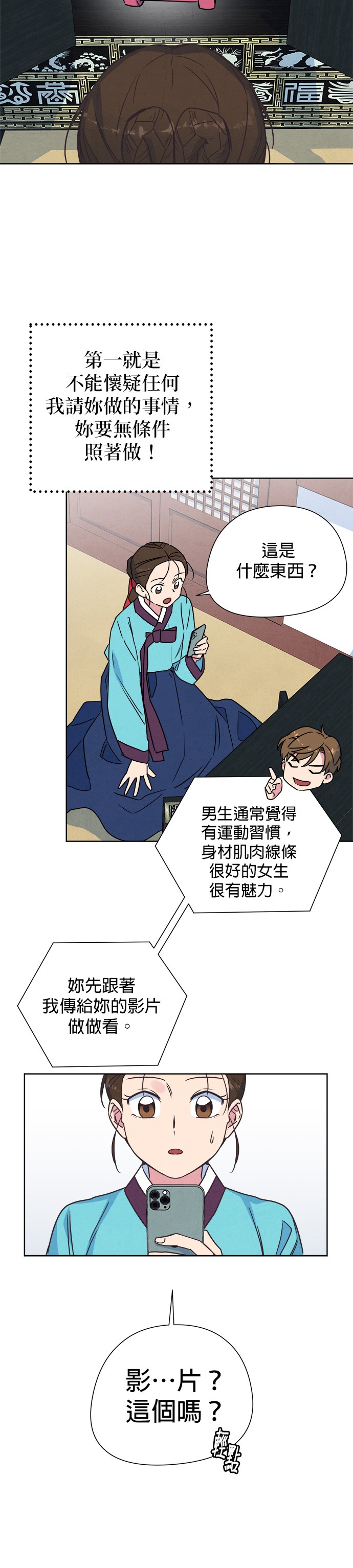 WiFi恋线 - 宫第4话P12