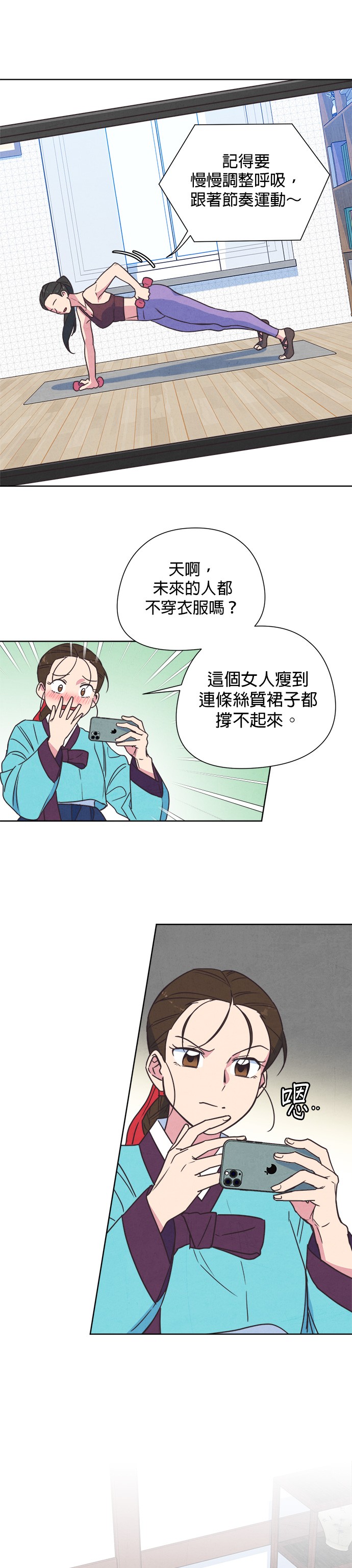 WiFi恋线 - 宫第4话P13