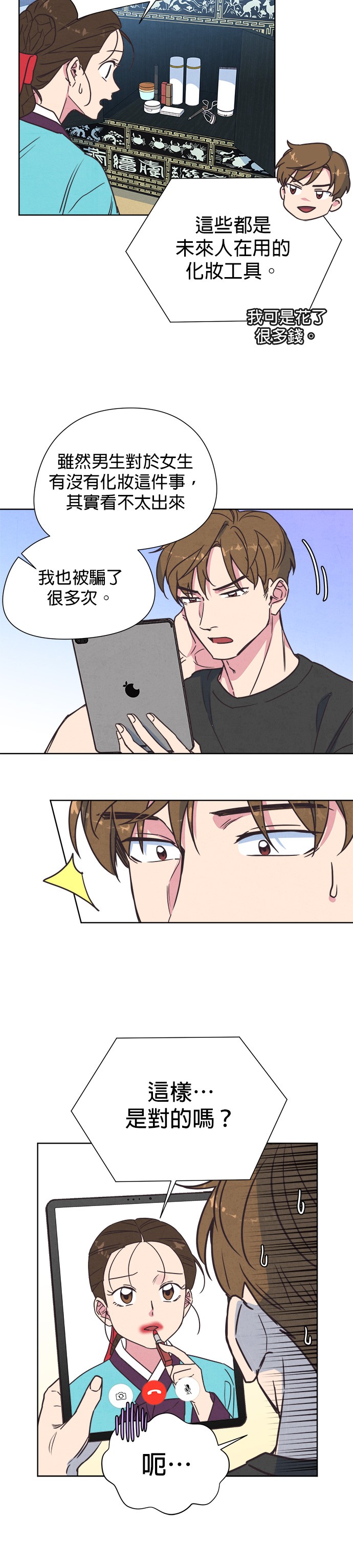 WiFi恋线 - 宫第4话P15