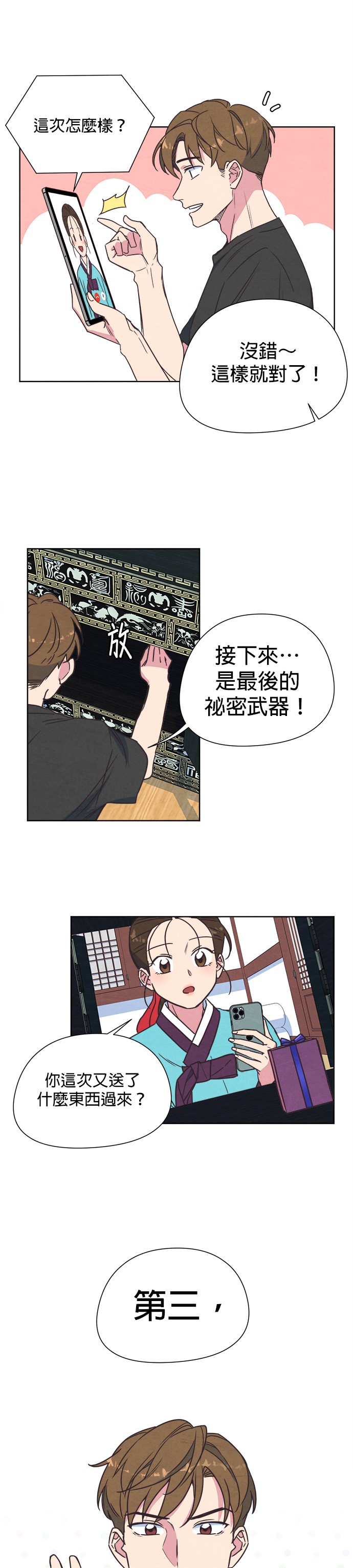 WiFi恋线 - 宫第4话P17