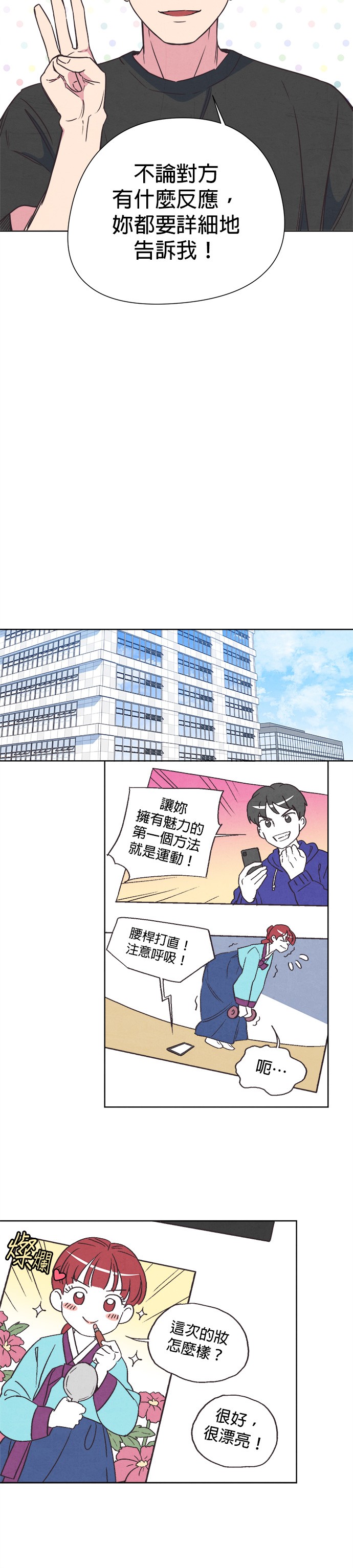 WiFi恋线 - 宫第4话P18