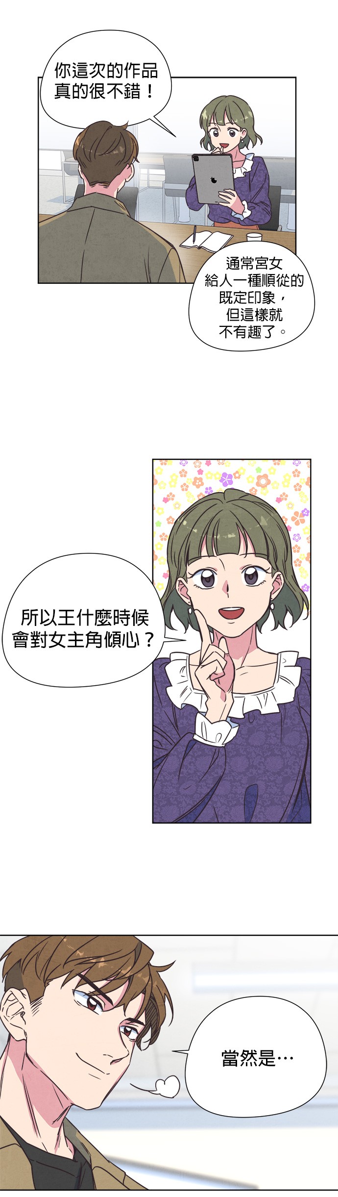 WiFi恋线 - 宫第4话P19