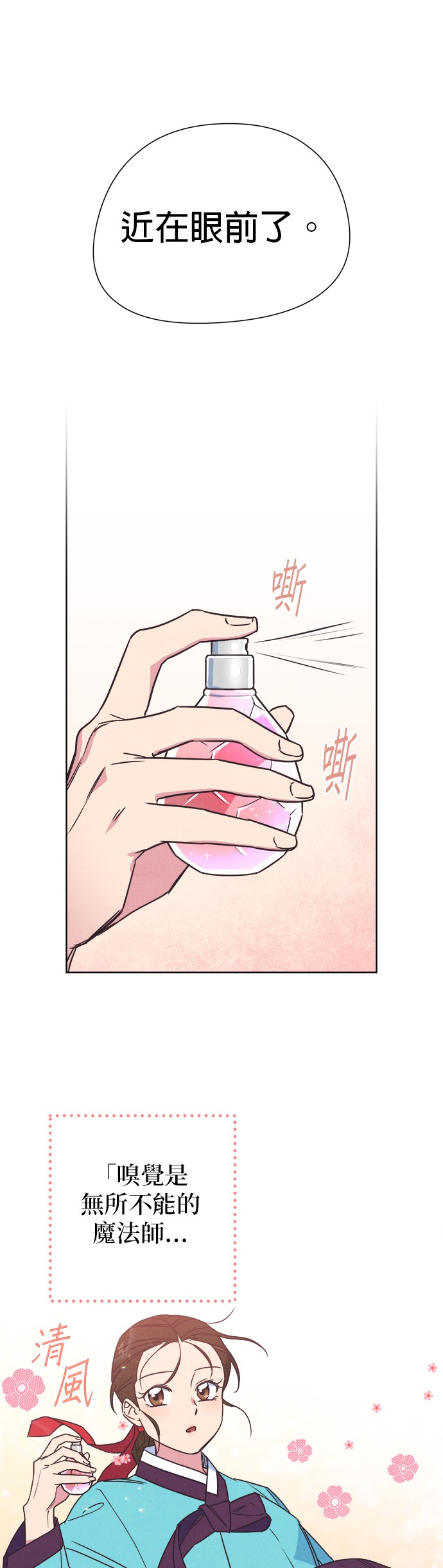 WiFi恋线 - 宫第4话P20