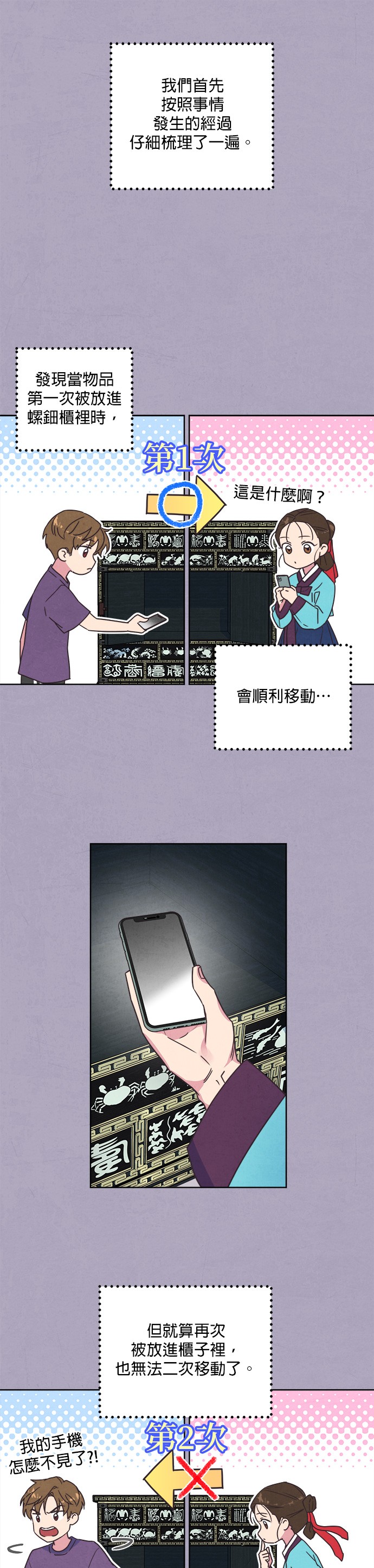 WiFi恋线 - 宫第4话P4