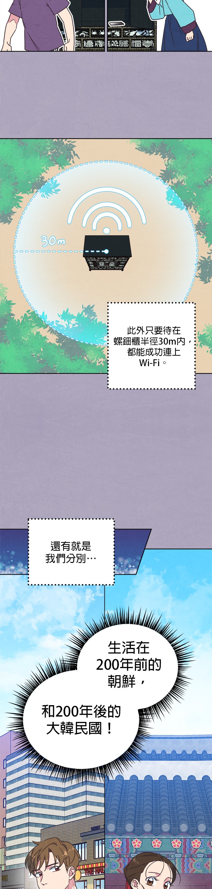 WiFi恋线 - 宫第4话P5