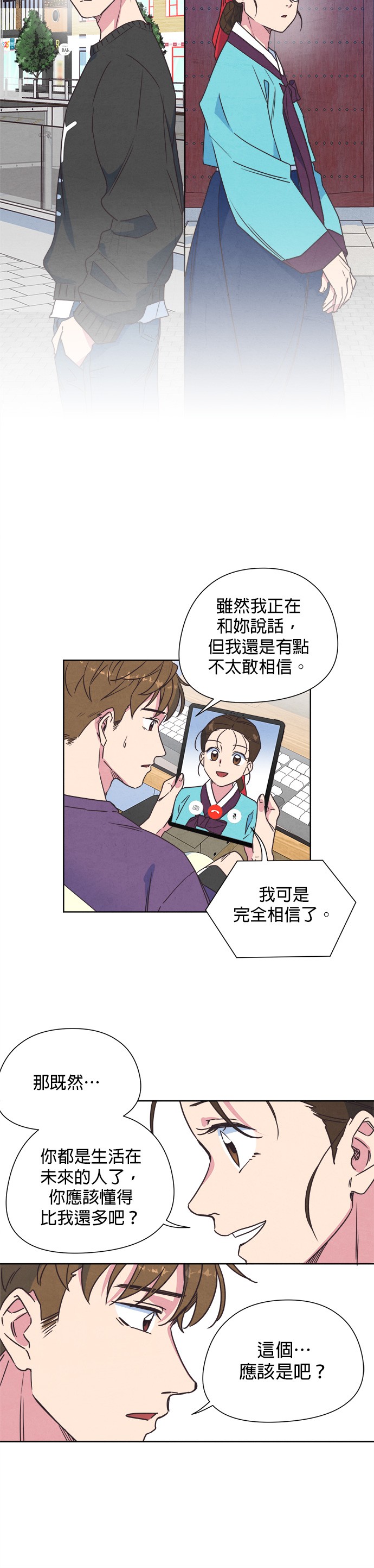 WiFi恋线 - 宫第4话P6