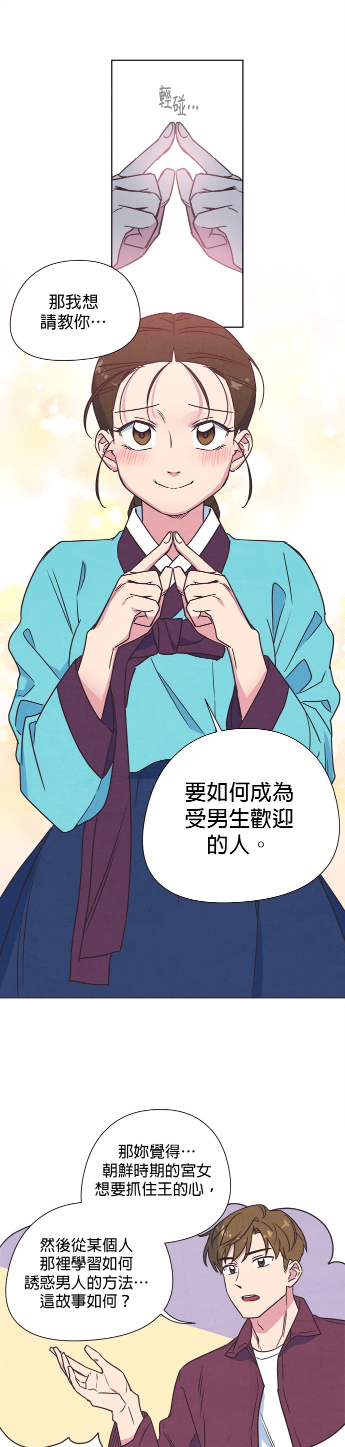 WiFi恋线 - 宫第4话P7