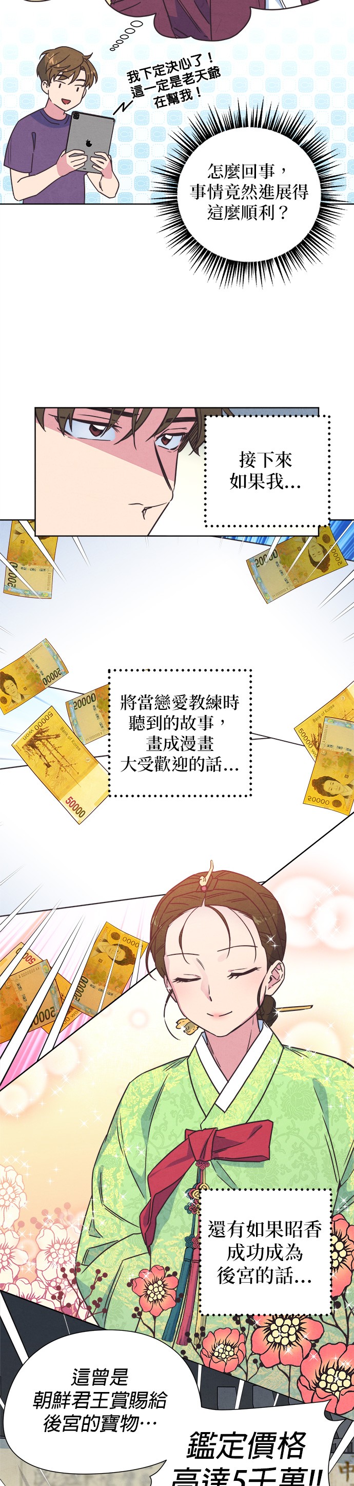 WiFi恋线 - 宫第4话P8