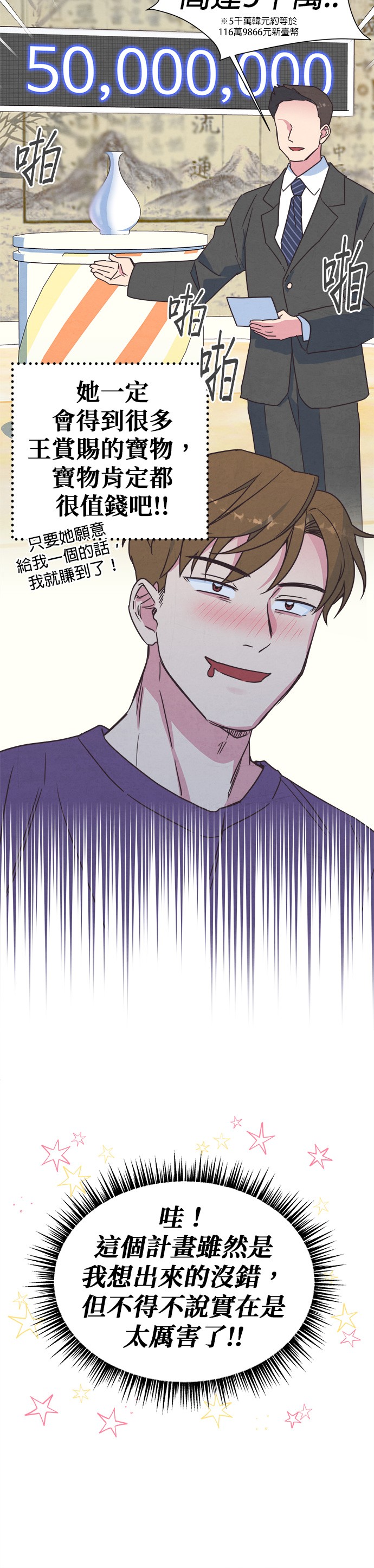 WiFi恋线 - 宫第4话P9