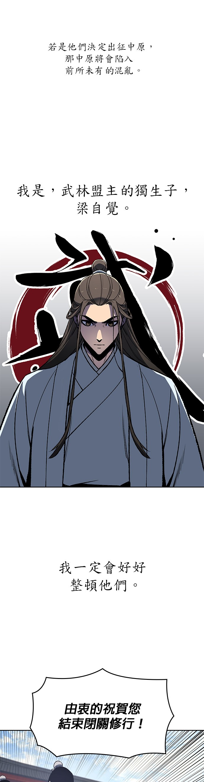 重生不良小教主序章P10