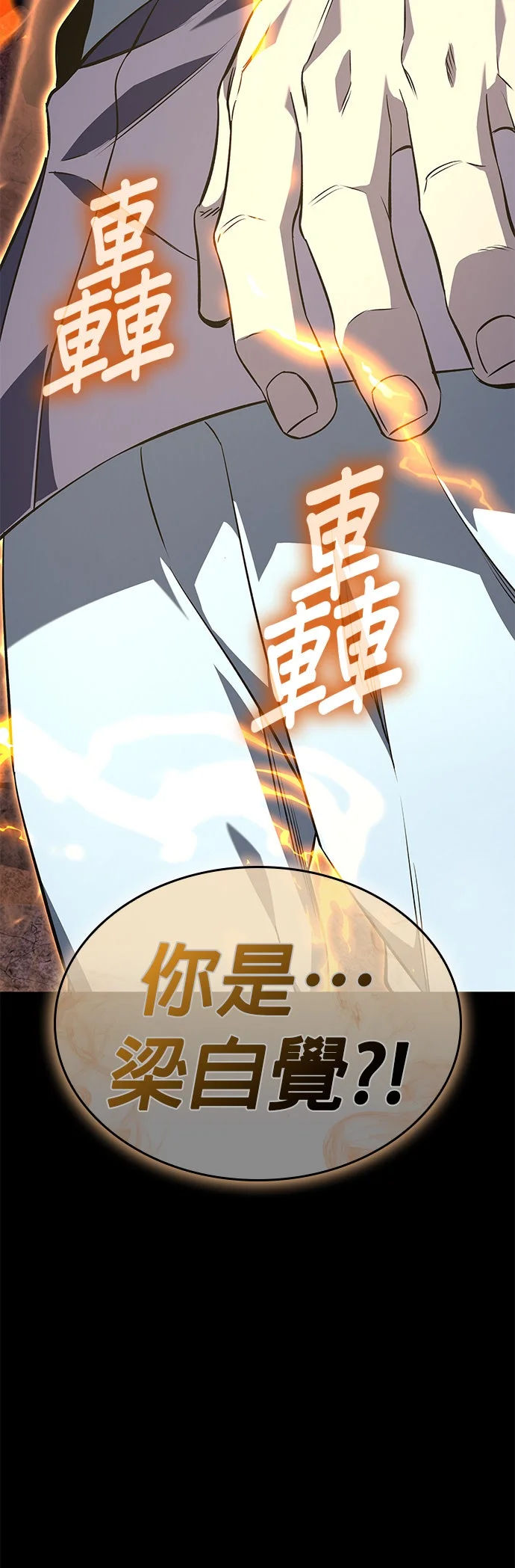 重生不良小教主第177话 同行（3）P2