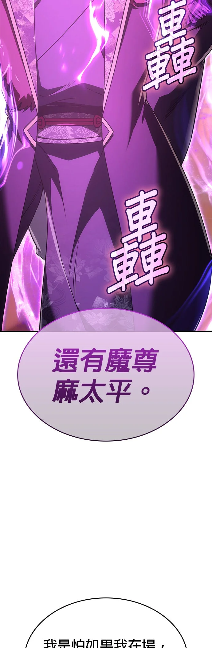 重生不良小教主第181话 岔路（1）P3