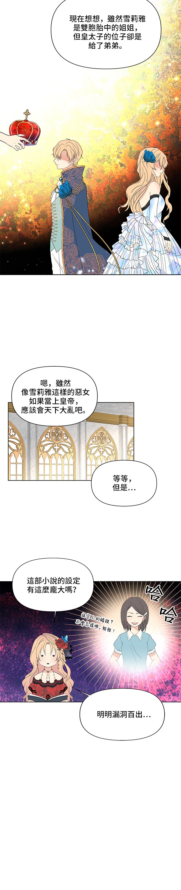 期间限定公主第1话P13