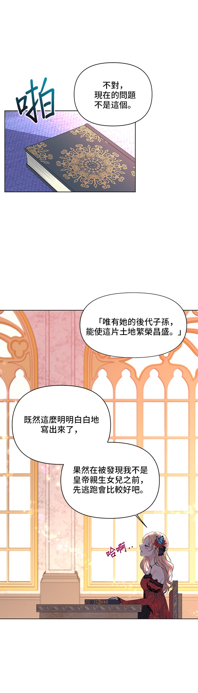 期间限定公主第1话P14