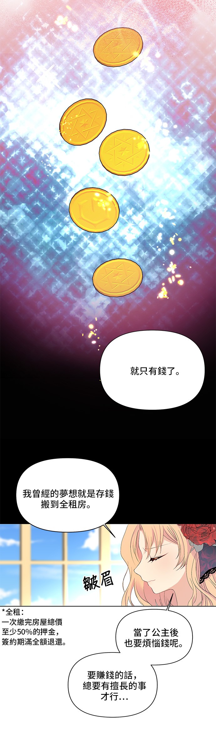 期间限定公主第1话P16