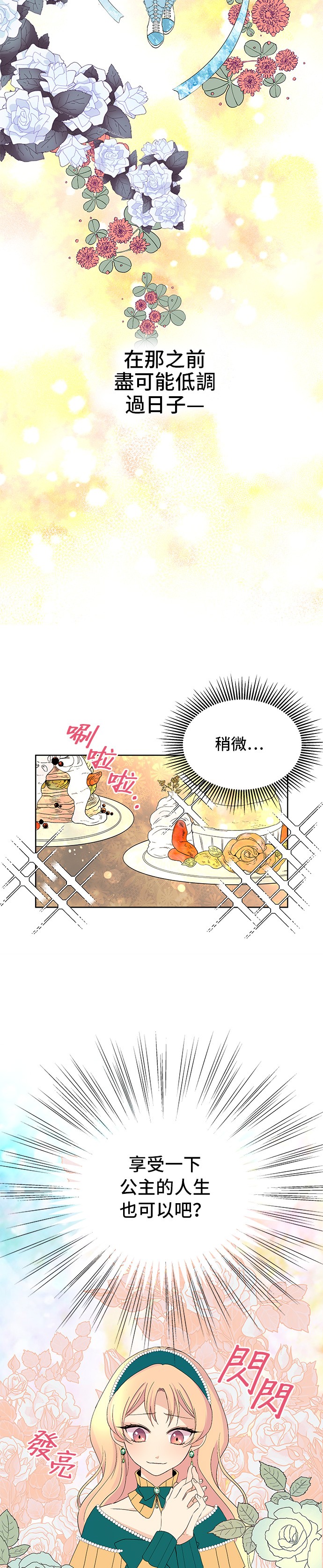 期间限定公主第1话P18