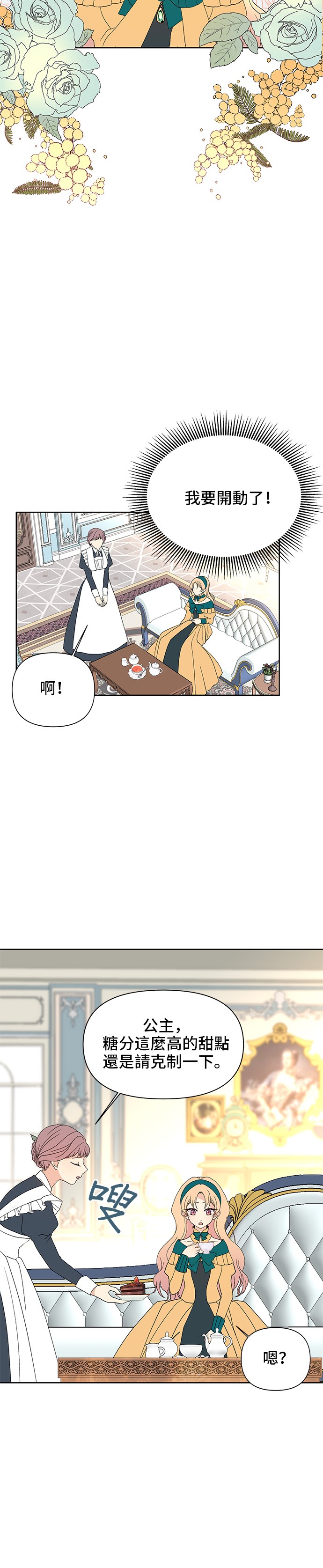 期间限定公主第1话P19