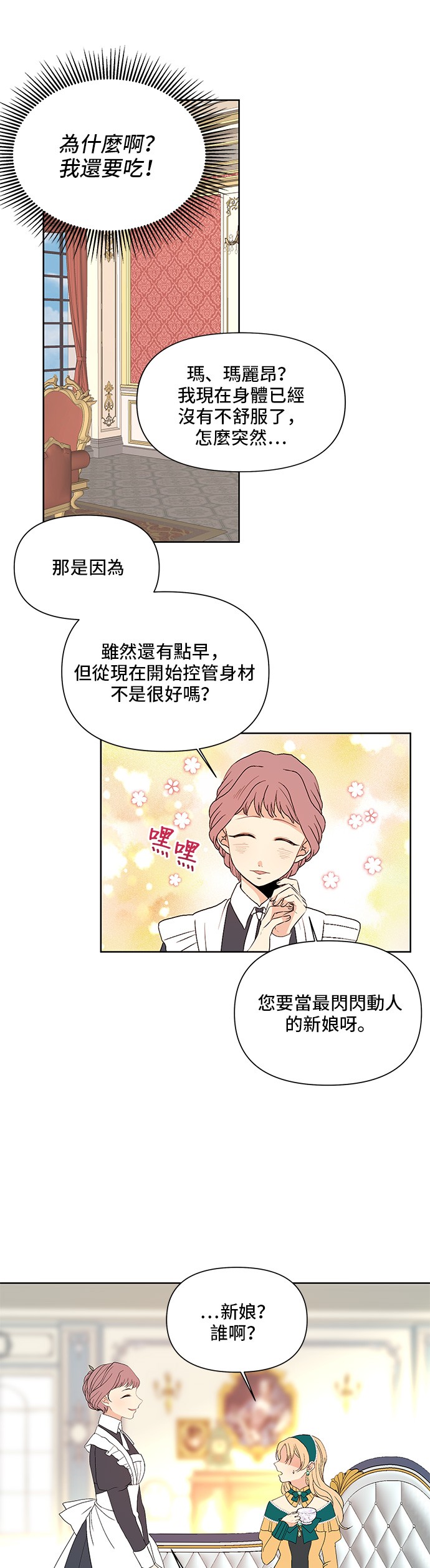 期间限定公主第1话P20